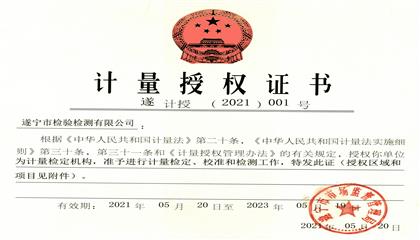 點贊！遂寧興業(yè)集團(tuán)直屬企業(yè)再獲權(quán)威認(rèn)證