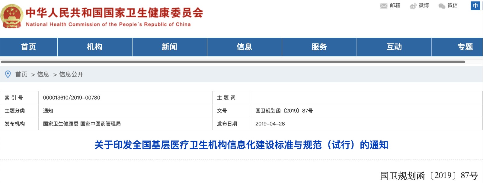 國(guó)家發(fā)文！明確基層醫(yī)院信息化建設(shè)基本內(nèi)容和要求